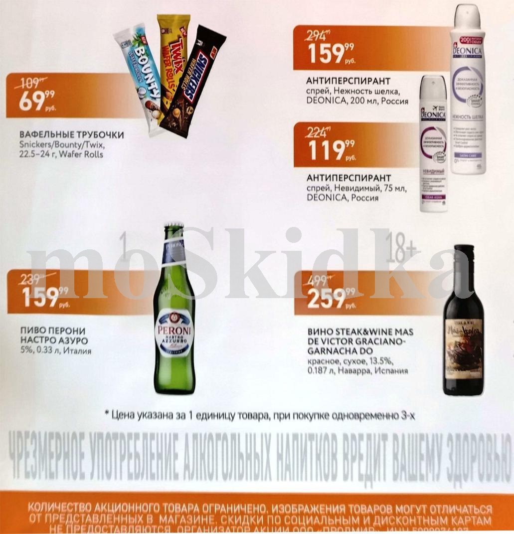 масло Экомилк 169 ₽ товары по акции МираТорг